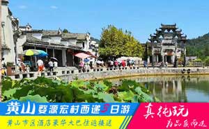 黄山+婺源+宏村+西递四日游线路-「春季优选旅游团、当地参团」